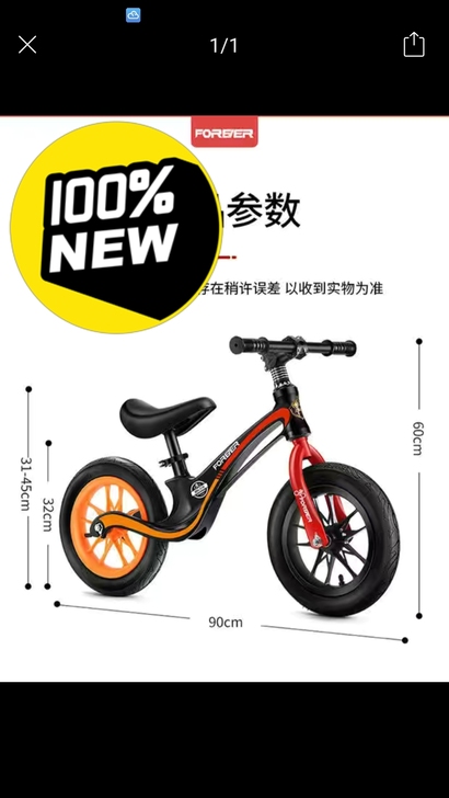 大品牌上海永久九九新小孩平衡车，刚买回来孩...