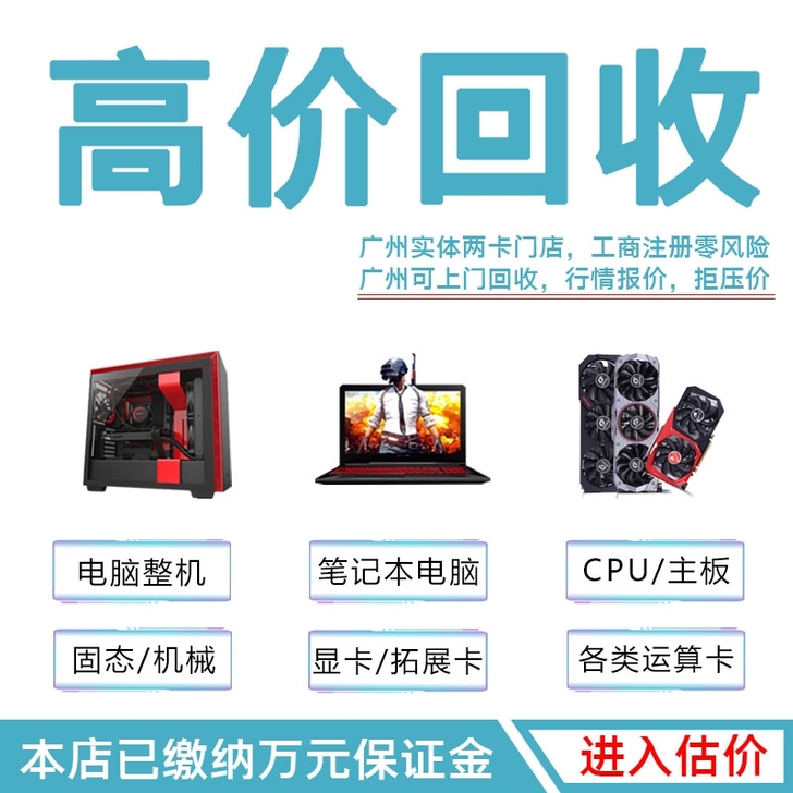 同城高价回收电脑笔记本和各种配件组装机台式机