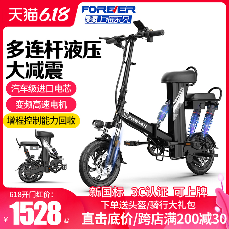 FOREVER/永久 电动自行车
