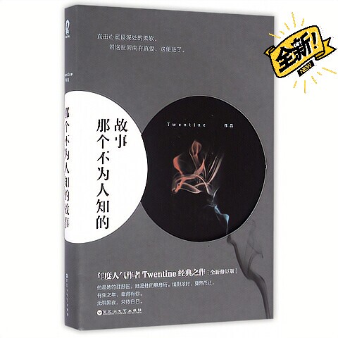 爱情小说虐心悬爱 那个不为人知的故事 虐恋...
