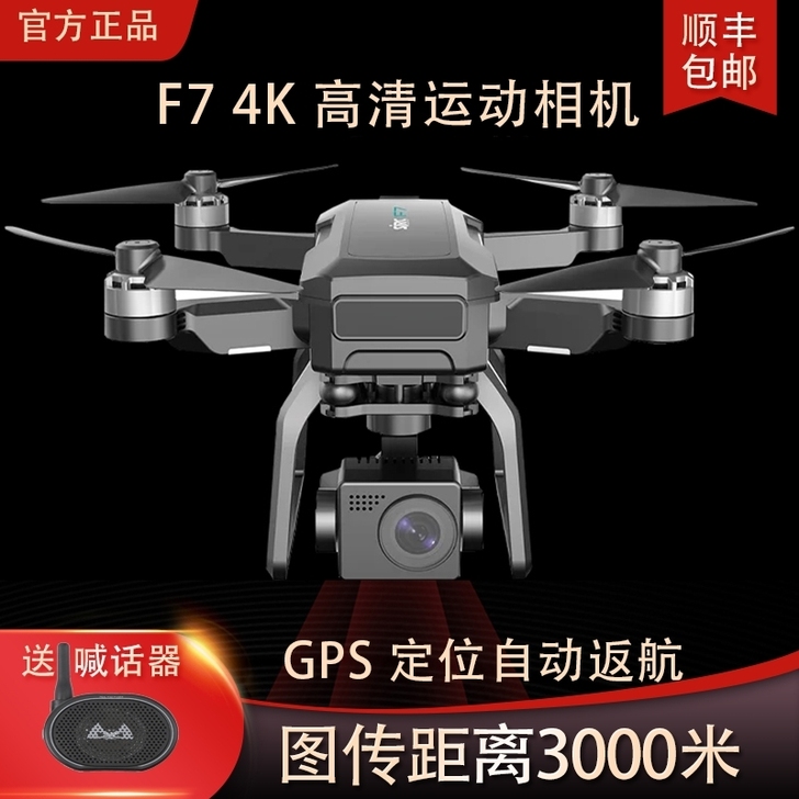 全新世季F7无人机航拍4K高清EIS防抖飞...