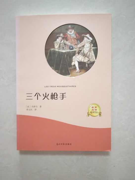 《三个火枪手》