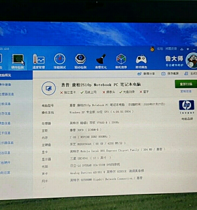 原价过万，惠普2510笔记本电脑，曾经的王...