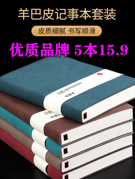 超厚笔记本记事本日记本商务记录本皮面笔记本...
