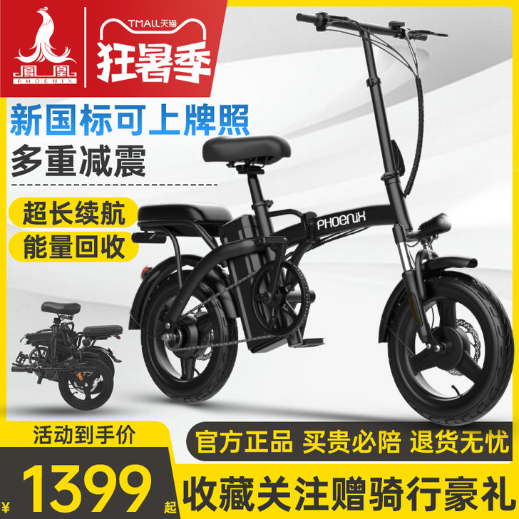凤凰官方旗舰折叠电动自行车锂电池代驾超轻小...