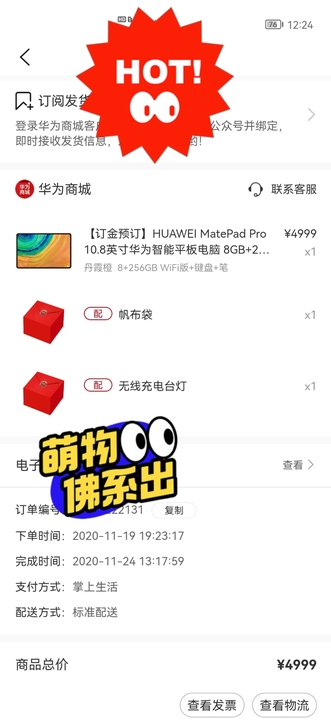 【HUAWEI MATEPAD PRO 1...