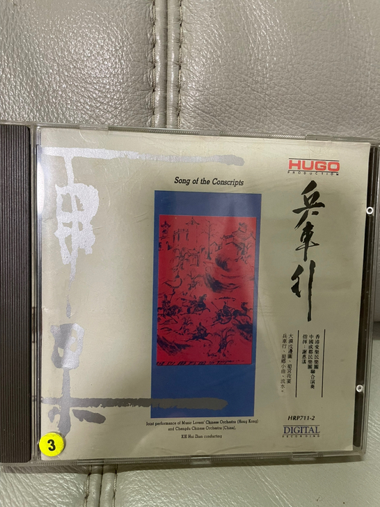 兵车行雨果CD唱片日本版。