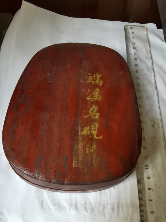 回流,创汇期,旧端砚。全新,尺寸带盒15x...