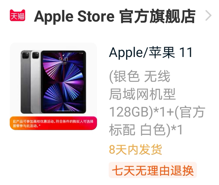 2021教育优惠iPad##amp；nbs...