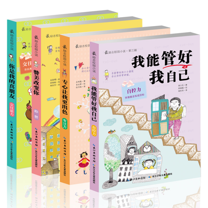 现货包邮【官方正品】最励志校园小说第三辑(...