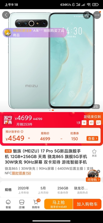 魅族17 Pro 12GB+256GB 天...
