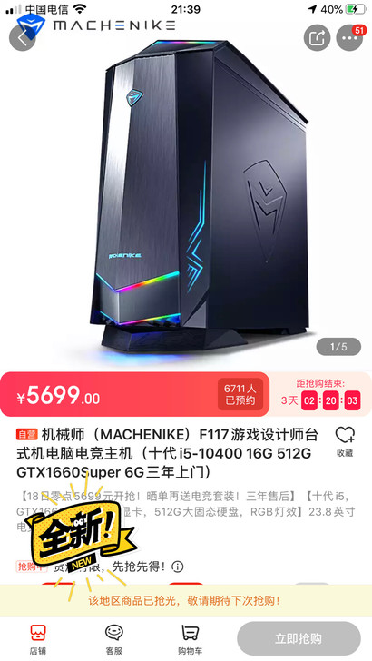 机械师:F117游戏设计电竞主机:i5-1...