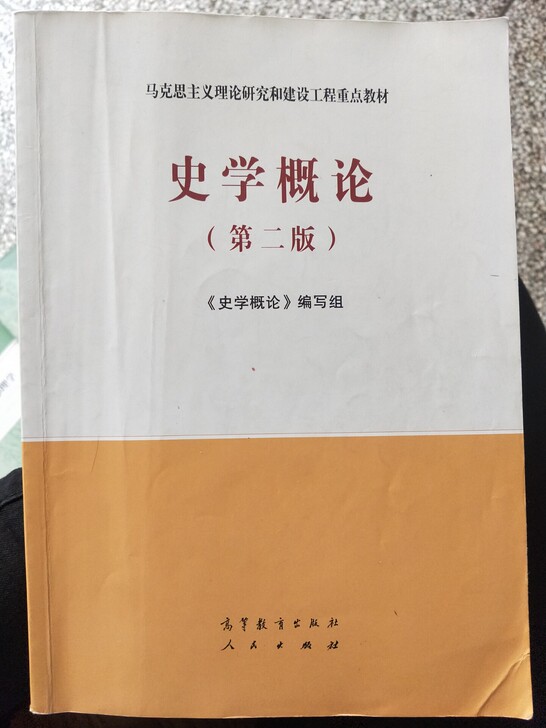 苏州大学学科历史考研教材