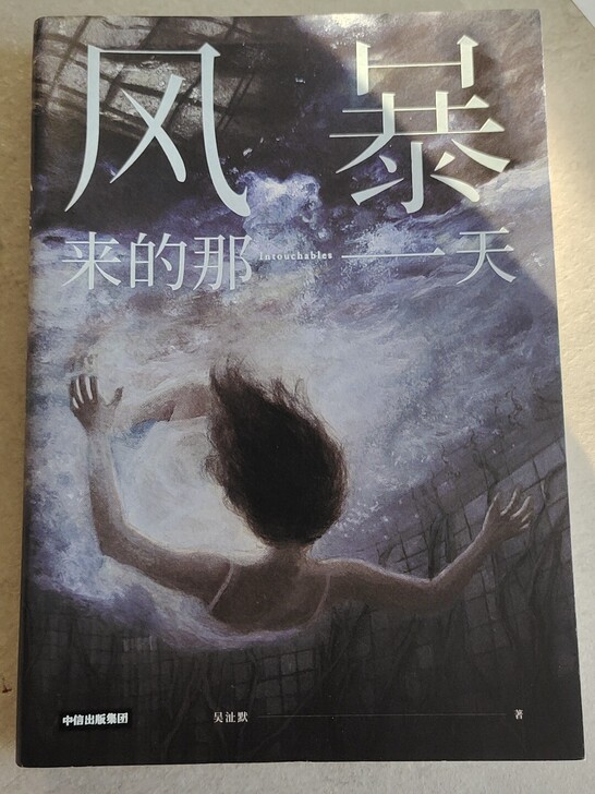 《风暴来的那一天》吴沚默（附亲笔签名）韩寒...