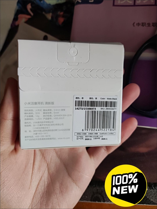 22出一个小米活塞耳机,全新未拆封