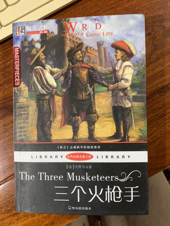 三个火枪手