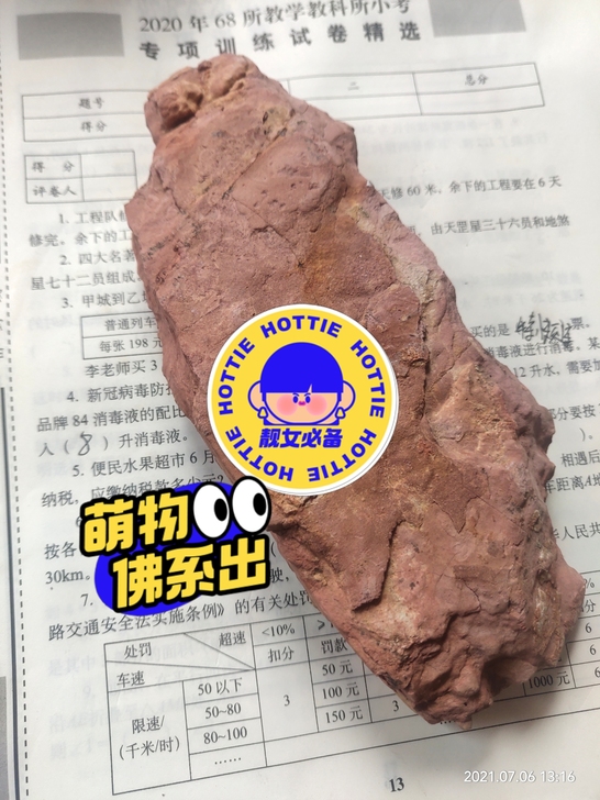 天然原石镇纸，保真，古老有年份，一亿年以上...