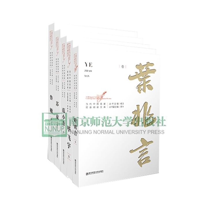 当代中国名家双语阅读文库（全5册）（毕飞宇...