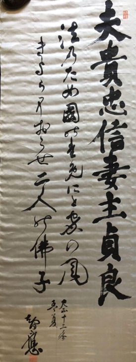 日本回流 书法作品 竖幅软片一幅
