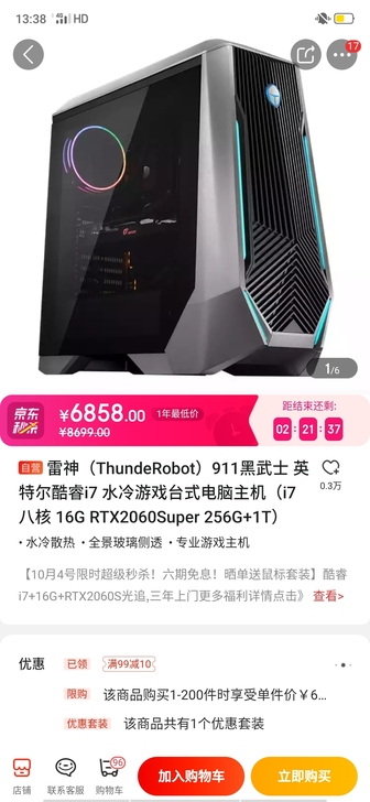 求购雷神主机雷神主机。主机配置：i7水冷 ...