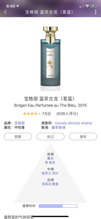 宝格丽蓝茶古龙 75ml 喷过3-4次 有...