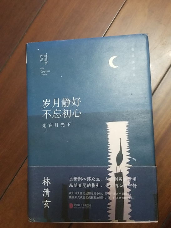 林清玄散文