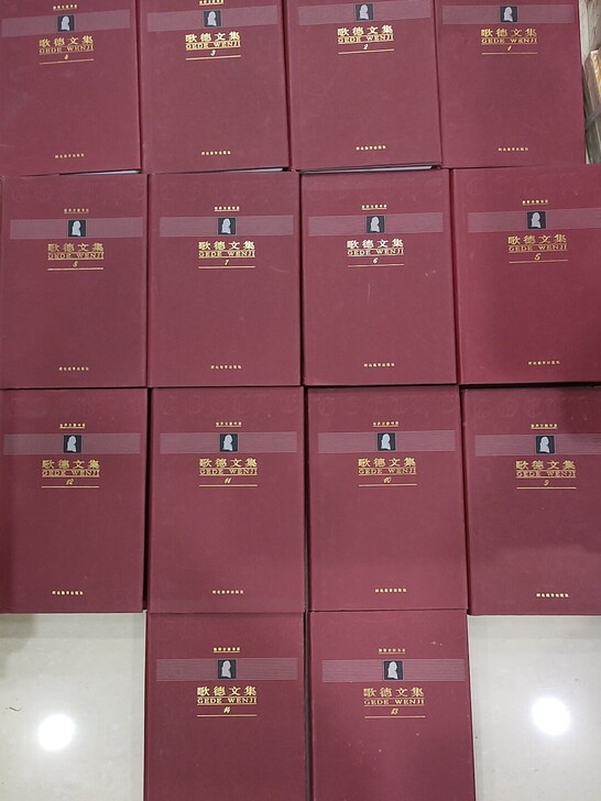 歌德文集 【 全14卷，大32开，硬精装】...