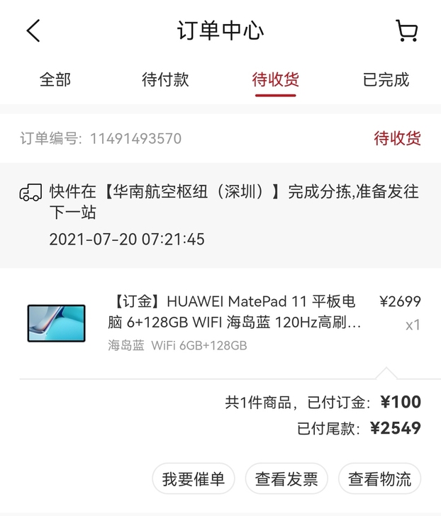 全新未拆封matepad11 稀缺海岛蓝，...