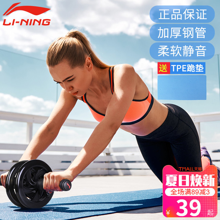 Lining/李宁 健腹轮