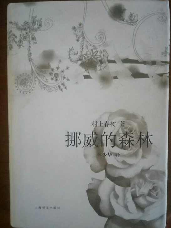 《挪威的森林》精细包装没有删减版买就送其他...