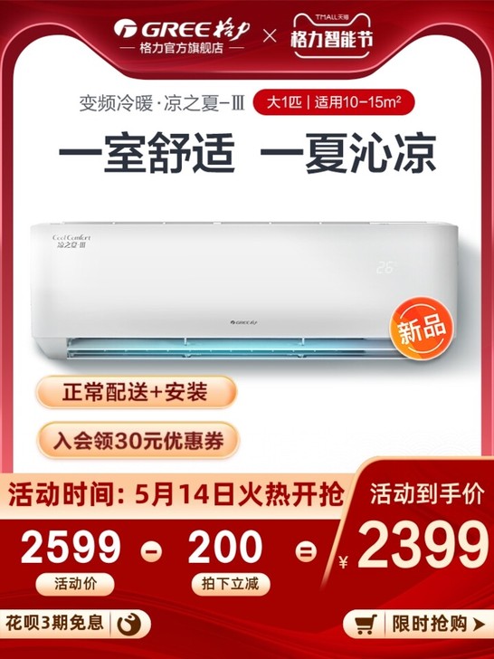 格力变频冷暖两用空调1800元各种款式大小...