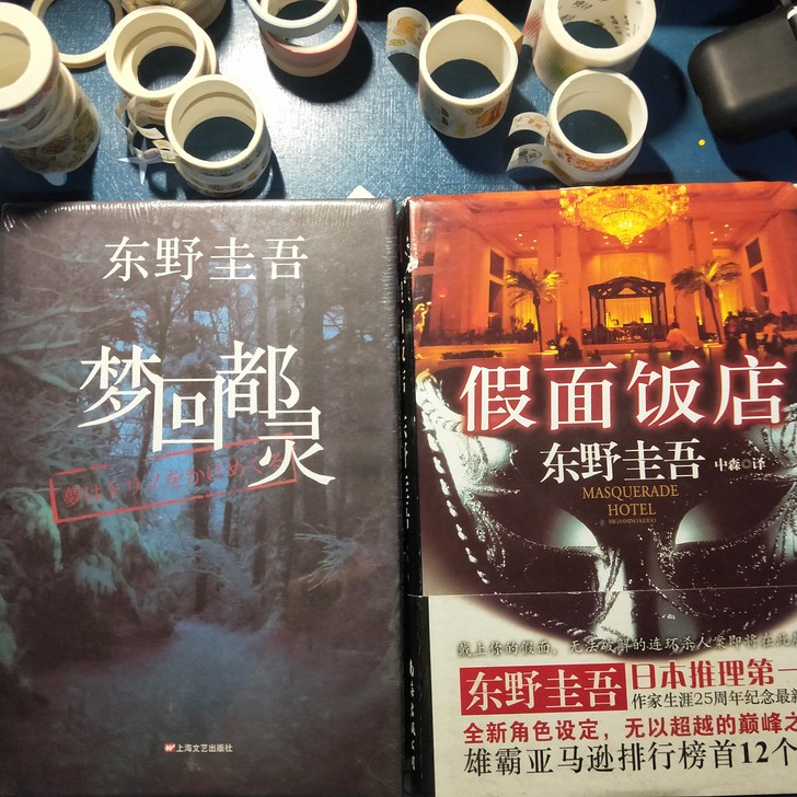 东野圭吾