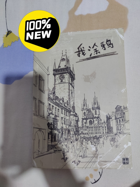 涂鸦本,速写本,素描本
