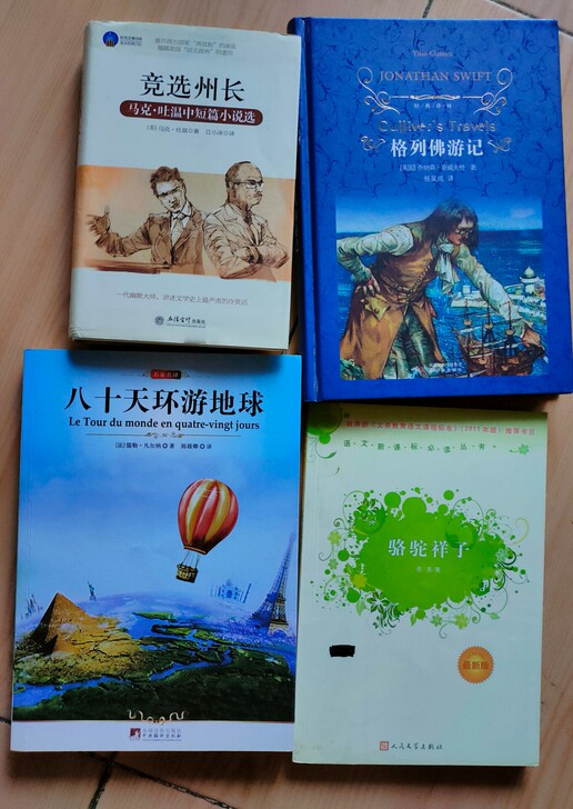八十天环游地球 竞选州长 格列佛游记 骆...