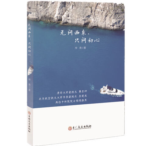 无问西东,只问初心 散文随笔 清华才女...