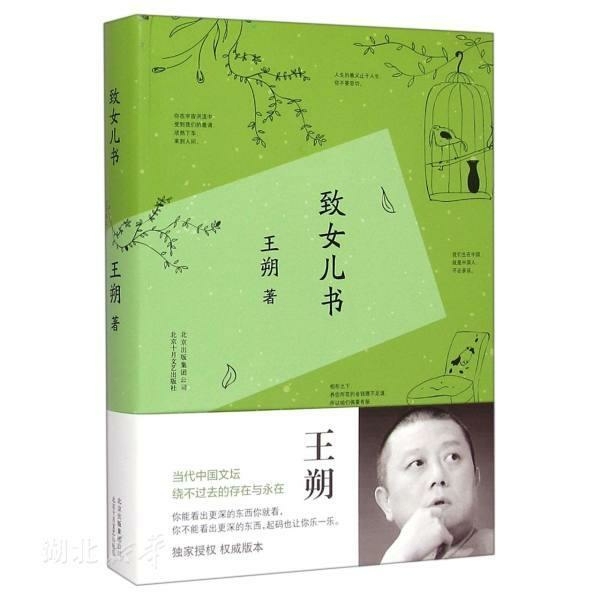致女儿书 精装 王朔写给自己女儿的一部长篇...