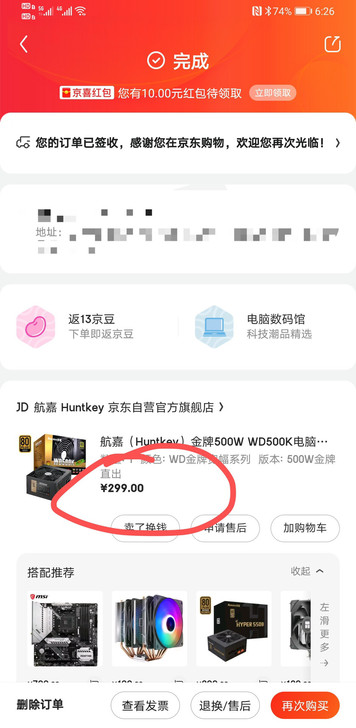 航嘉WD500K金牌额定500W台式机电脑...