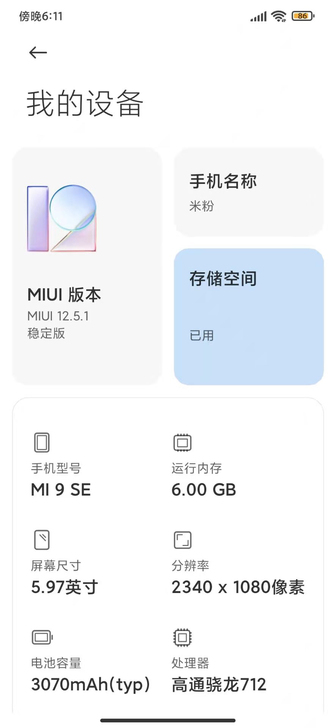 品牌型号 小米9se