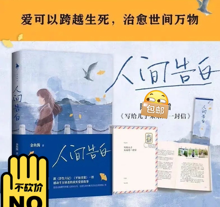 人间告白 金鱼酱 人间值得 恒子奶奶 现当...