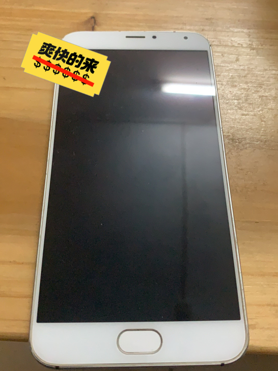 魅族MX5 手机一台 3+32G