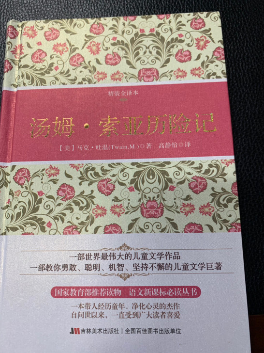 低转让马克吐温 汤姆索亚历险记