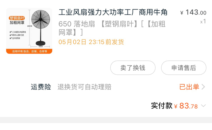 工业风扇，买来自己家房子除味道的。几乎全新...