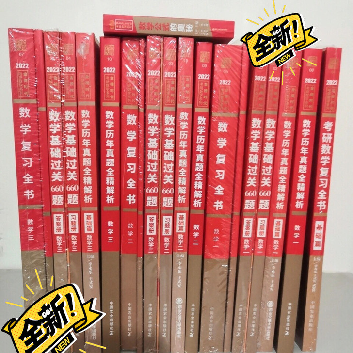 2022李永乐660题330题线代讲义复习...