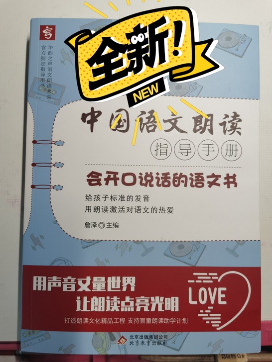 中国语文朗读指导丛书正版，因多买了一份，原...