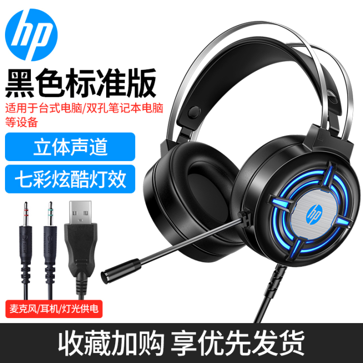 HP/惠普H120电脑耳机头戴式吃鸡听声辨...