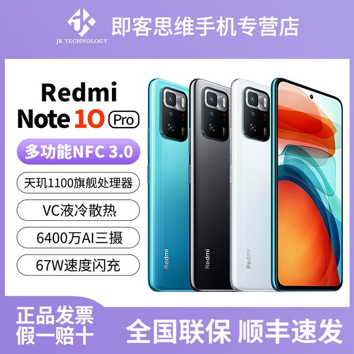 小米红米 Redmi Note 10 Pr...