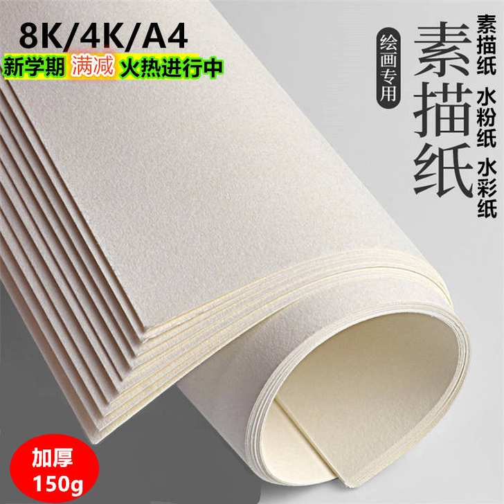 工厂清仓 素描纸100包邮