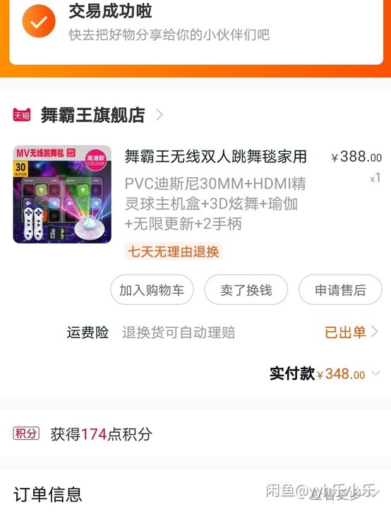 跳舞毯九五新，当时348购买，只用过十来次...