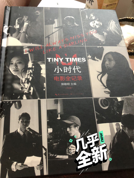 小时代电影第一部 电影全记录限量精装版 郭...