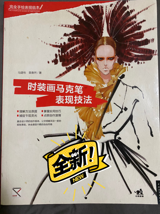 春然第一本绘画技法的书哦